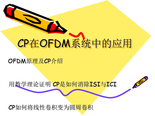 《CP的详细解释》PPT课件