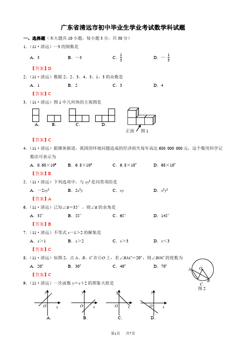 中考数学试题及解析 广东清远