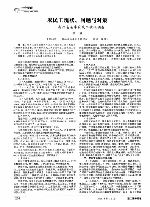 农民工现状、问题与对策——浙江省某市农民工状况调查