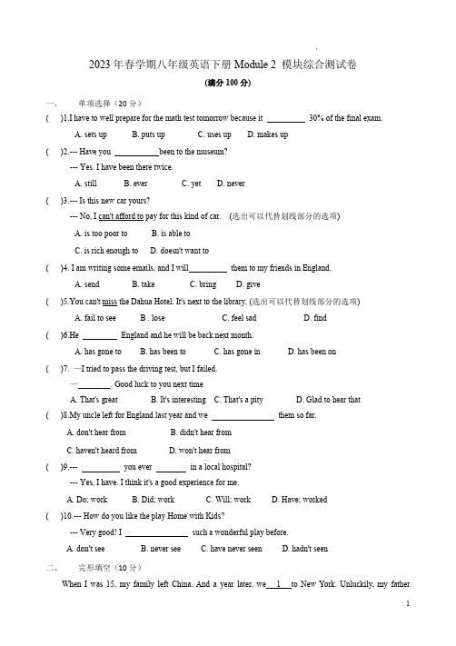 2023年春学期外研版八年级英语下册Module 2 模块综合测试卷附答案