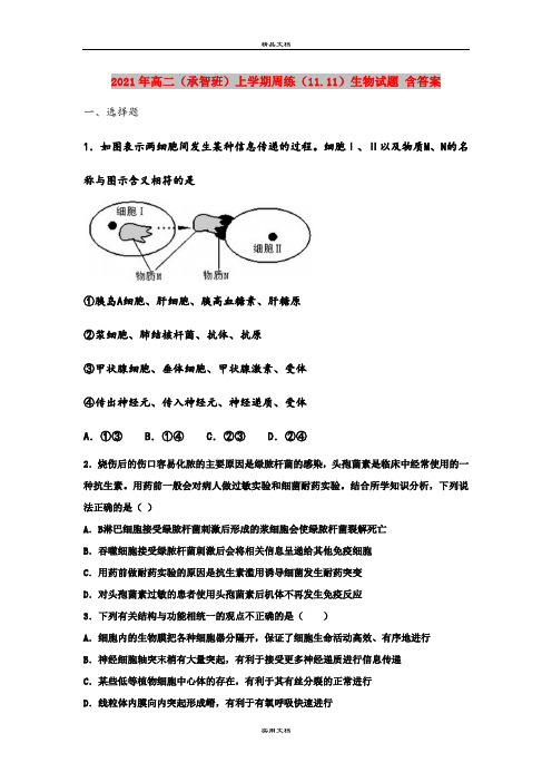 2021年高二(承智班)上学期周练(11.11)生物试题 含答案