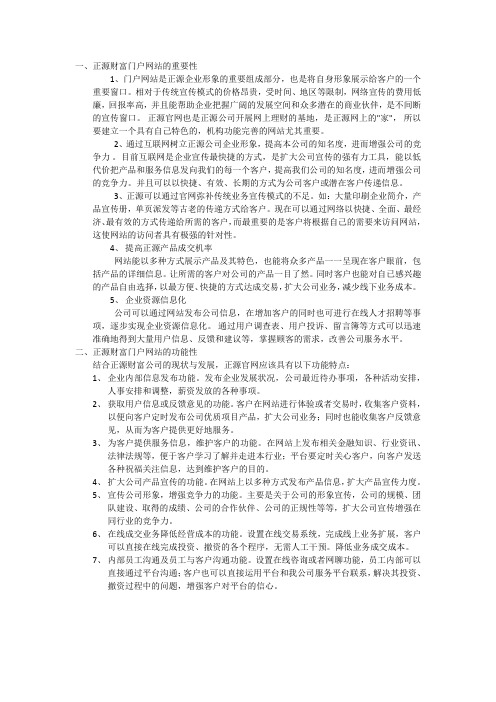 门户网站的重要性和功能性