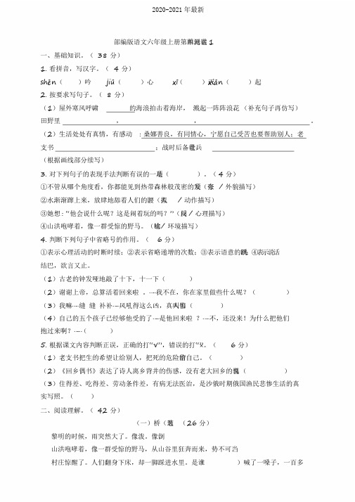 2020部编版小学语文六年级上册第四单元测试卷(含答案)共3套