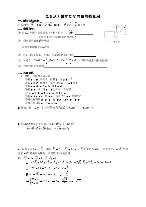 高中数学必修4北师大版2.5从力做的功到向量的数量积教案