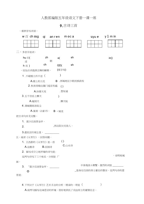 部编人教版五年级语文下册第三单元一课一练(有答案)(15页)