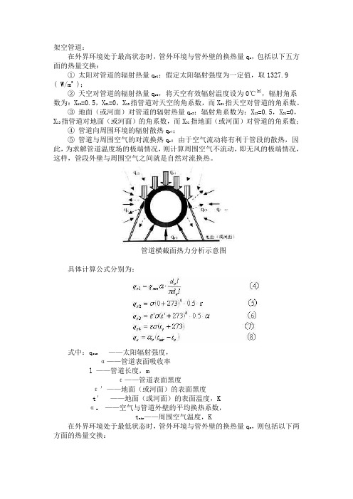 管道的换热