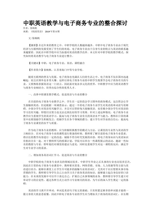 中职英语教学与电子商务专业的整合探讨