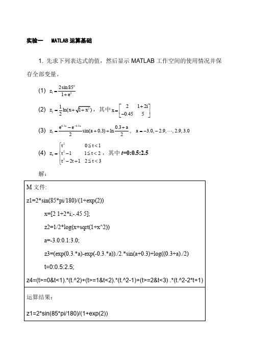 matlab程序设计与应用(刘卫国编)课后实验答案36886()