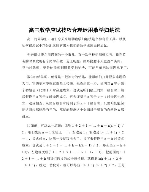 高三数学应试技巧合理运用数学归纳法