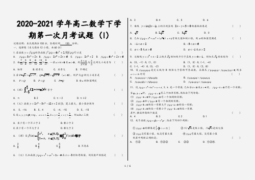 2020-2021学年高二数学下学期第一次月考试题 (I)[1]