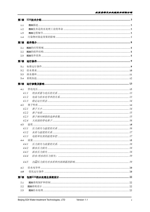 北京坎贝尔Canpure EDI用户手册