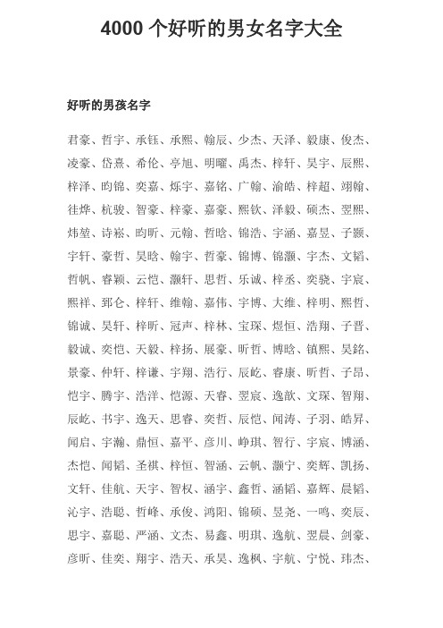 4000个好听的男女名字大全