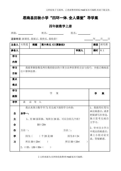 数学导学案模板-(1)