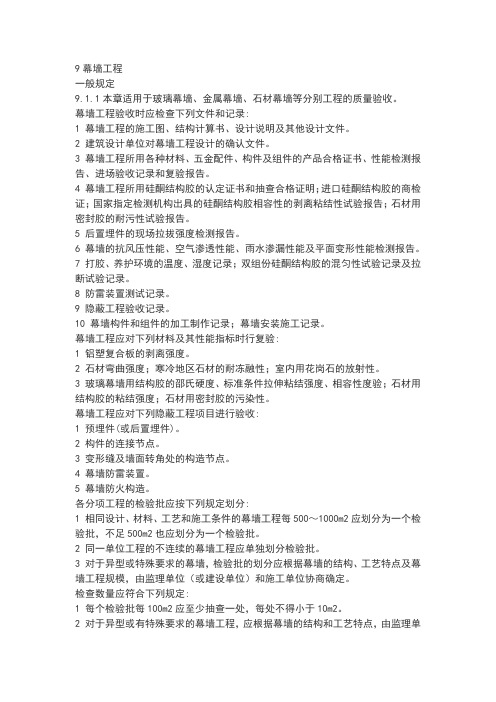 幕墙验收规定