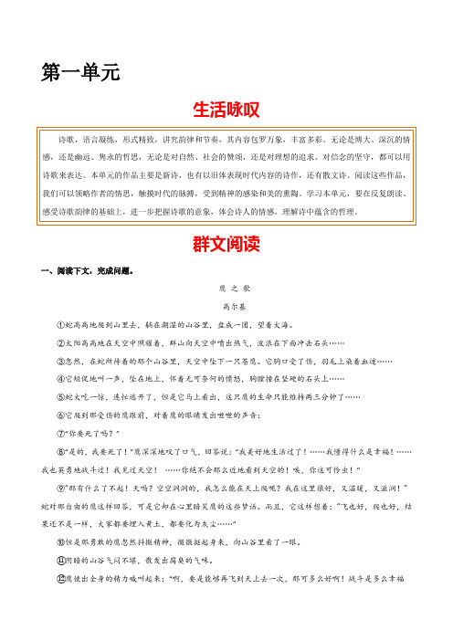 中考九年级语文下册第一单元生活咏叹群文阅读单元主题群文阅读(部编版原卷版)