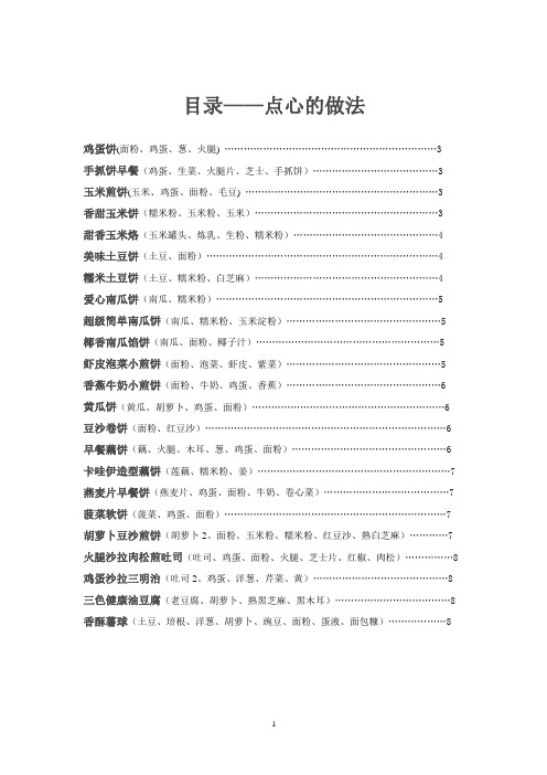 各类西式中式糕点点心的做法大全