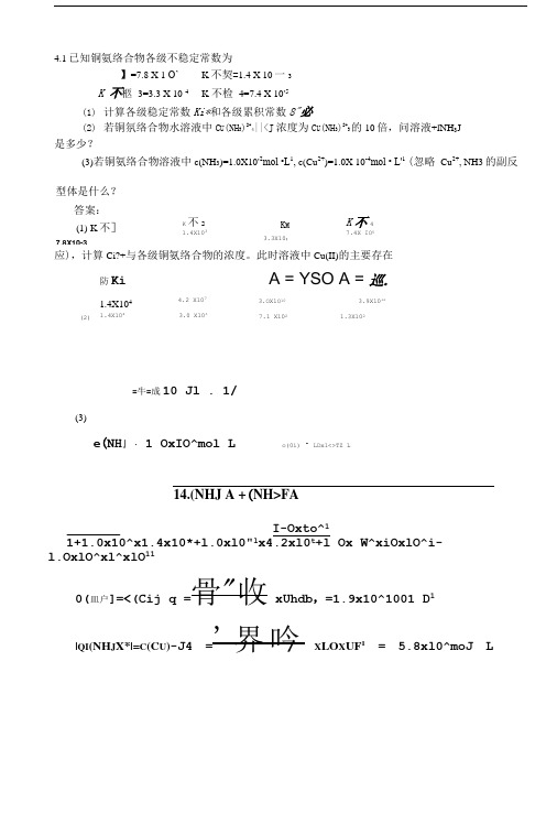 分析化学习题与部分思考题参考答案3.doc