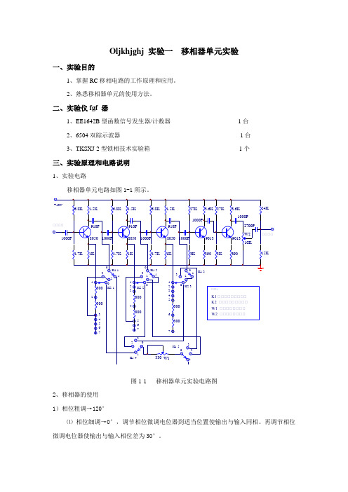 实验 锁相技术