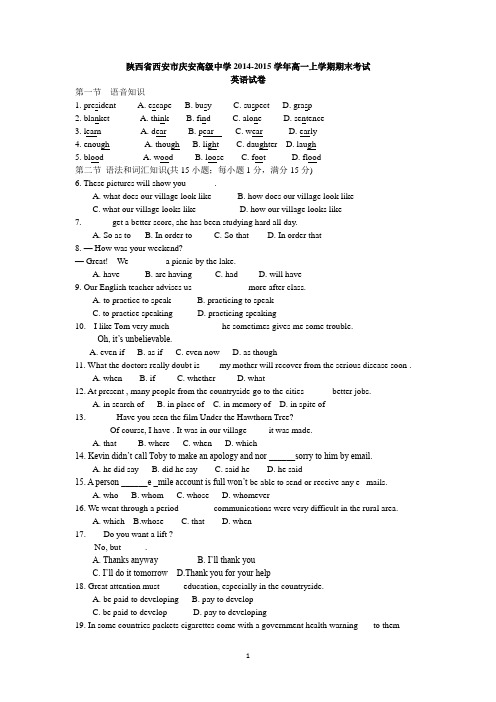 陕西省西安市庆安高级中学2014-2015学年高一上学期期末考试英语试卷含答案