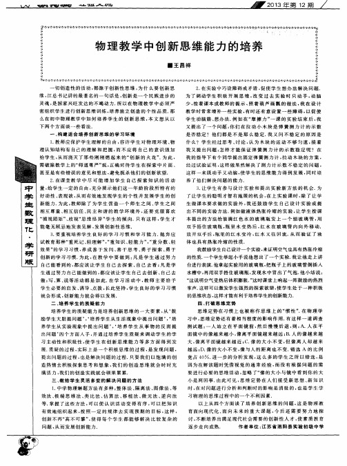 物理教学中创新思维能力的培养