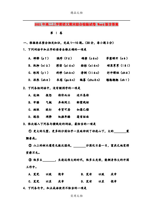 2021年高二上学期语文期末综合检验试卷 Word版含答案