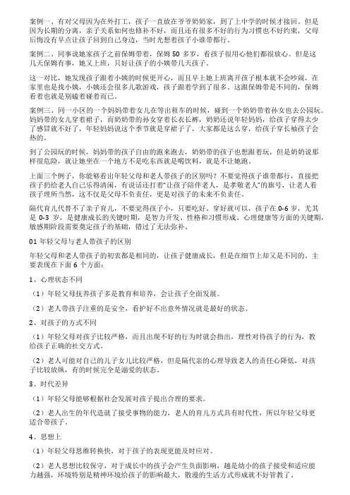 老人参与带孩子作为父母该如何纠正隔代教育出现的弊端