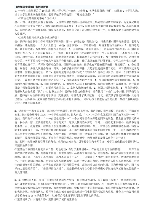 教师资格证考试之教师职业道德修养案例题