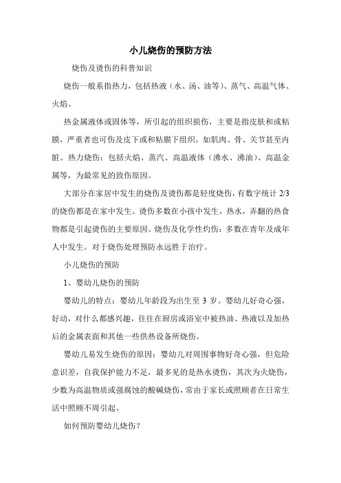 小儿烧伤的预防方法