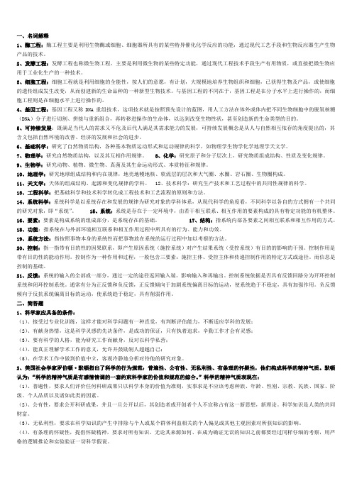 科学技术概论复习资料