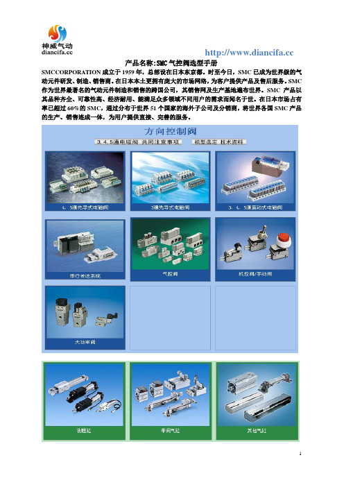 SMC气控阀选型手册