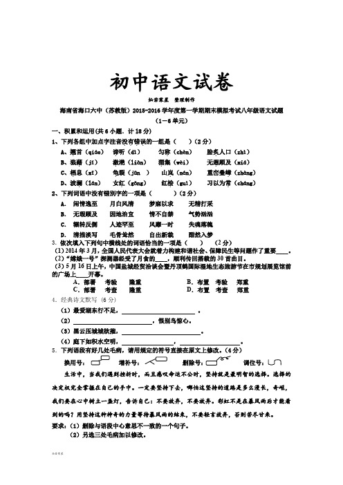 苏教版八上语文第一学期期末模拟考试