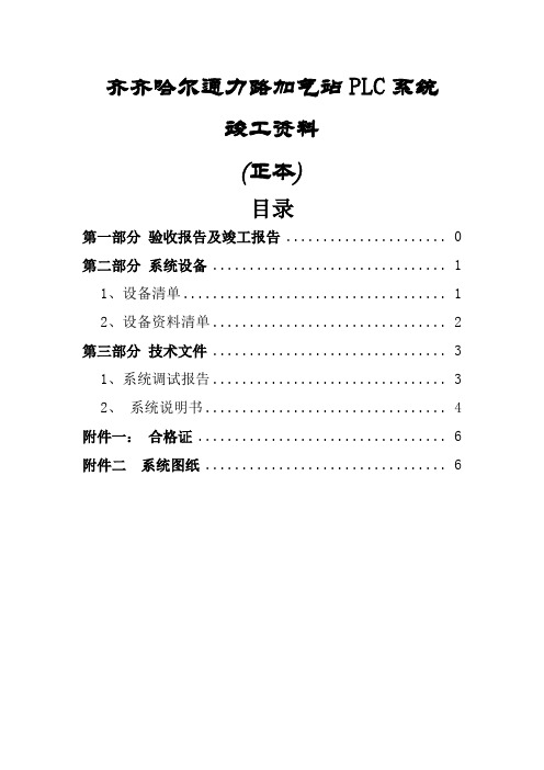 齐齐哈尔通力路加气站PLC系统