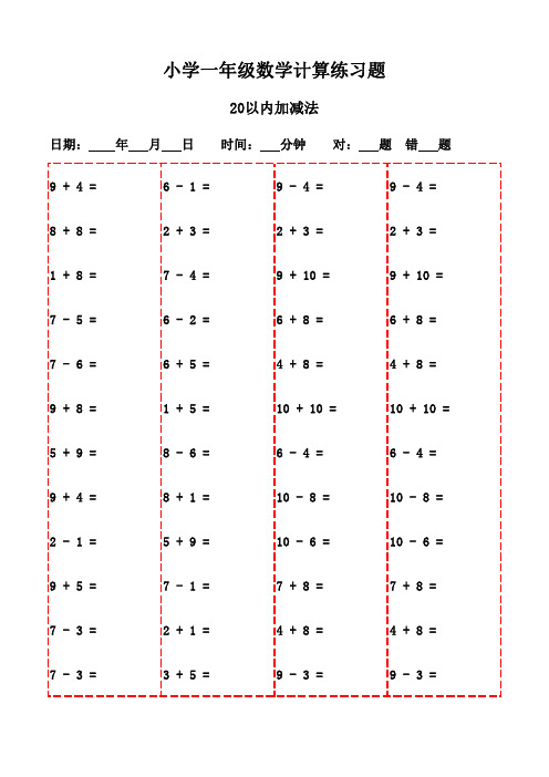 一年级上册口算题3000道,打印版方便随时练-20以内加减法