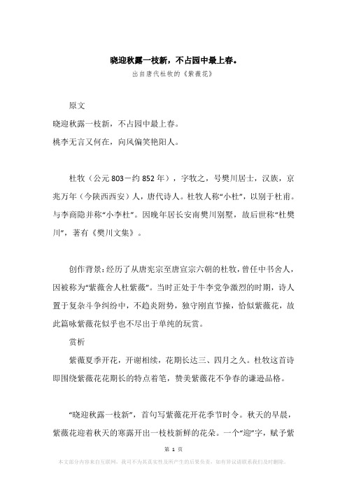 “晓迎秋露一枝新,不占园中最上春。”原文、赏析