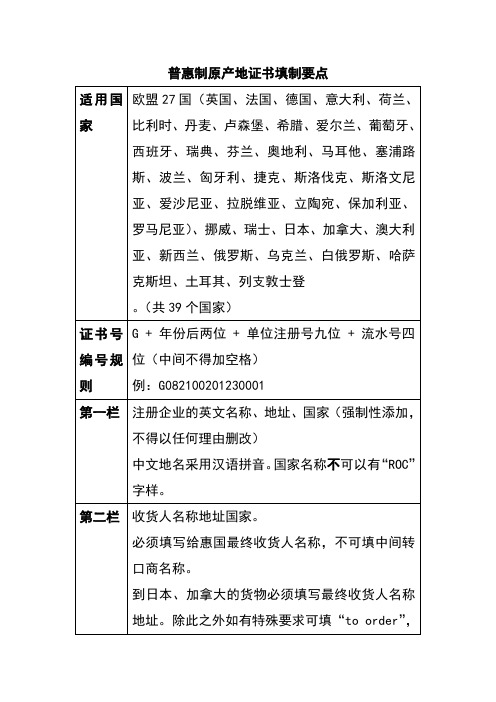 普惠制原产地证书填制要点