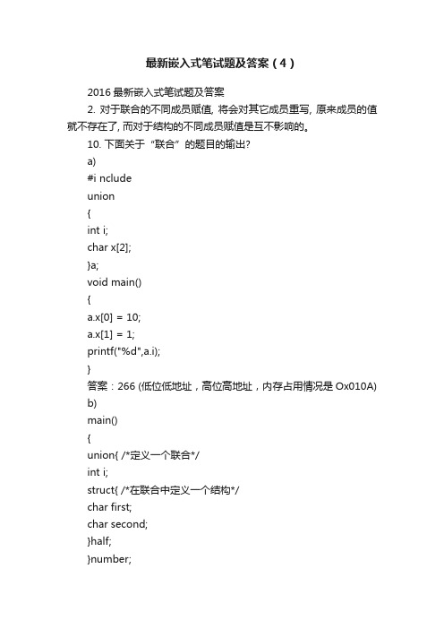 最新嵌入式笔试题及答案（4）