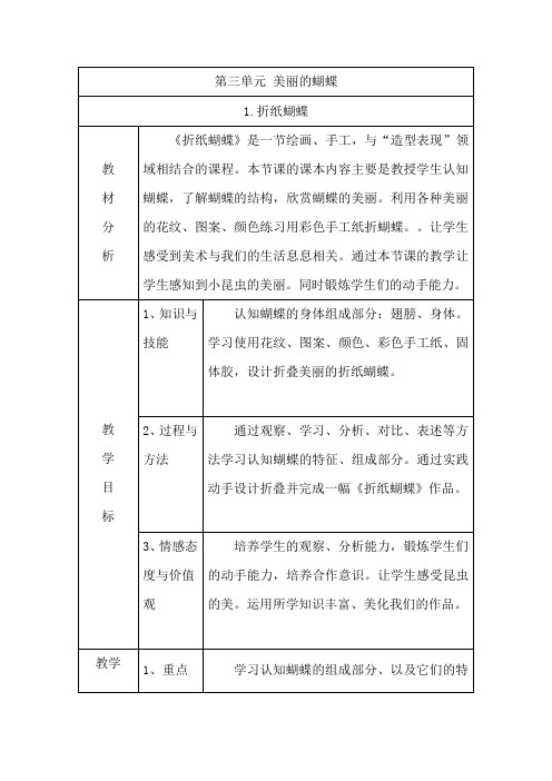 折纸蝴蝶教学设计