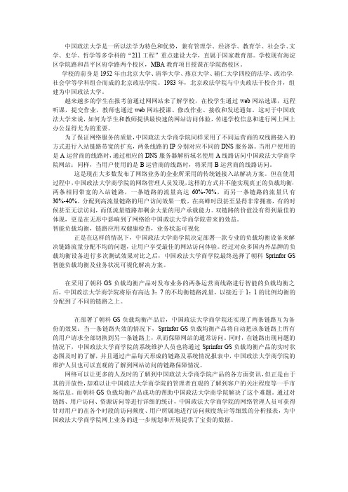 中国政法大学 案例