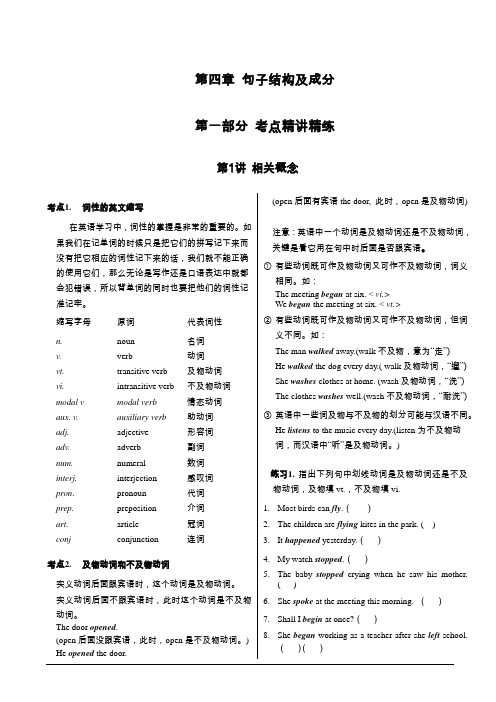 语法精讲多练系列4英语基本句子