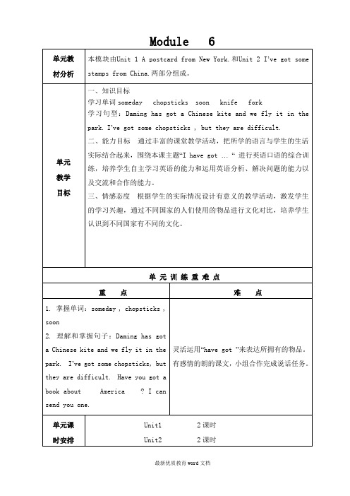 外研社版三起英语六年级上册第六模块Module6表格教案