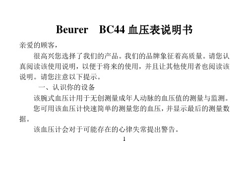 Beurer  BC44血压表说明书