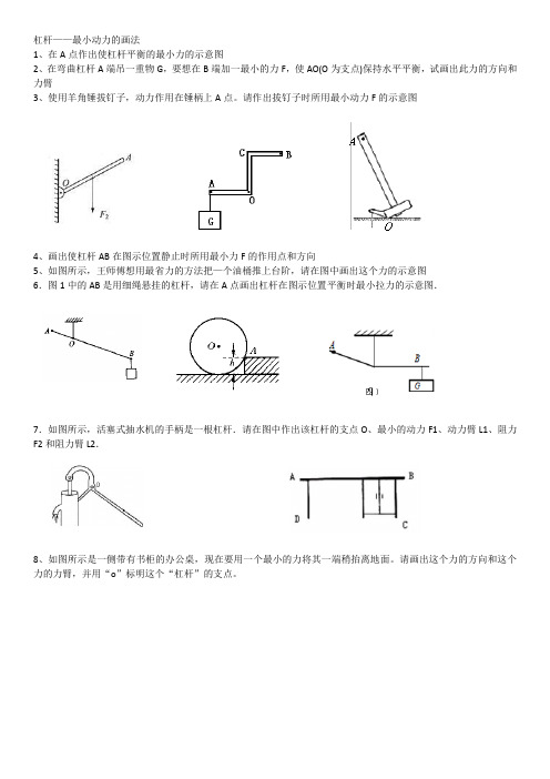 最小动力的画法