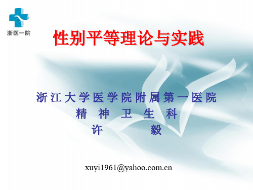 性别平等