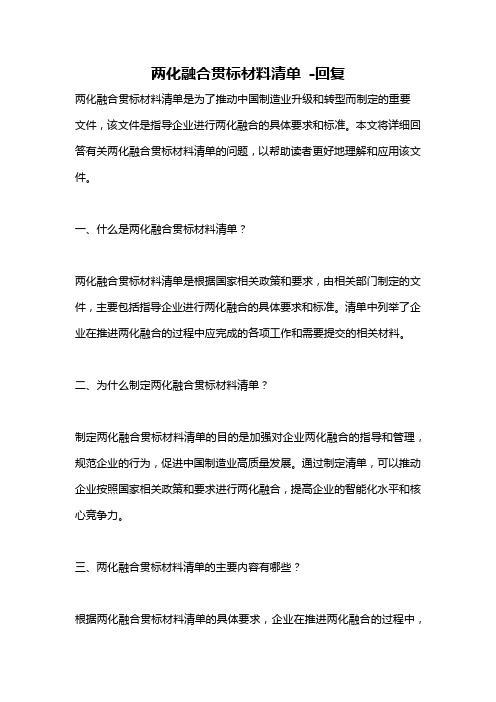 两化融合贯标材料清单 -回复