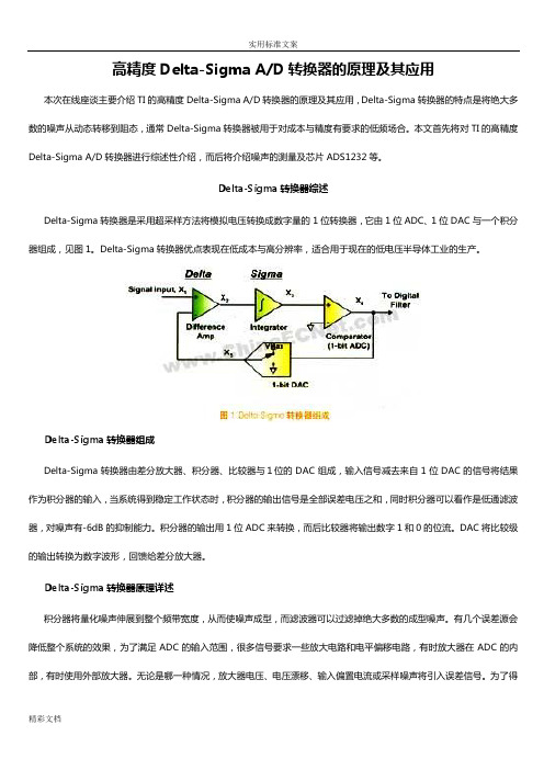 ADC原理及的应用