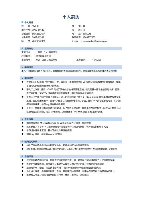 简历模板-IT互联网-研发-10-软件工程个人简历