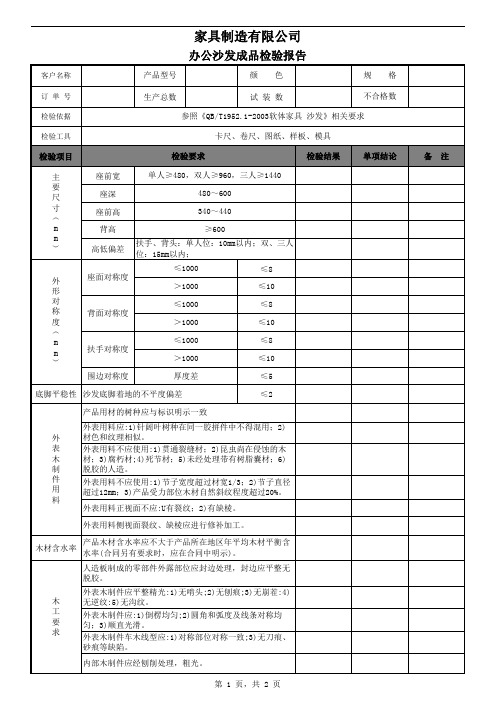 办公沙发成品检验报告