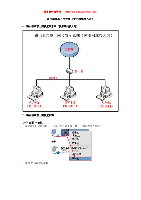 路由器共享上网设置(使用网线接入时)