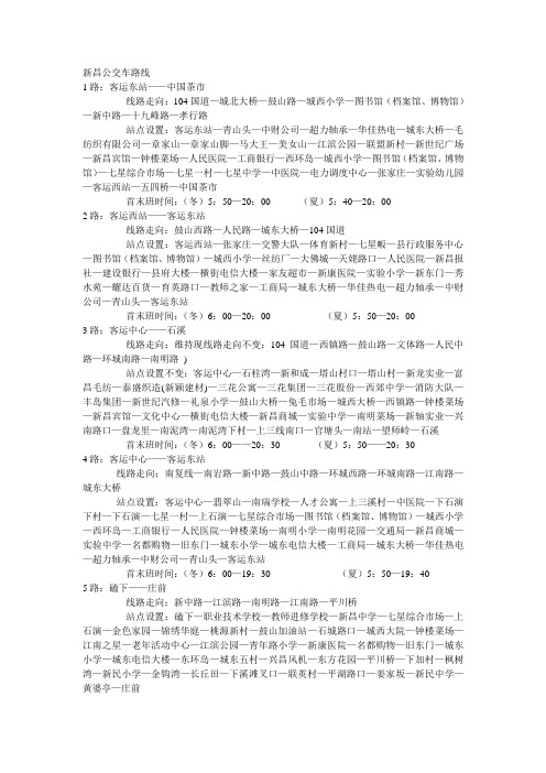 浙江新昌公交车路线