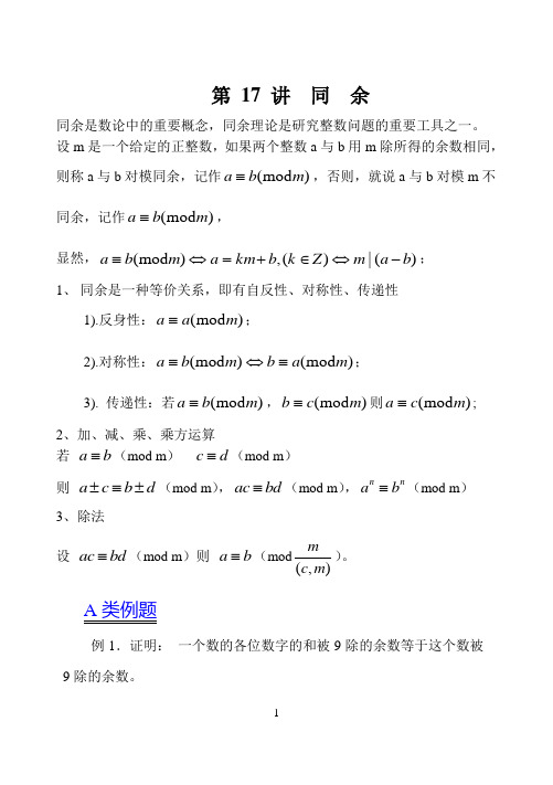 第36讲  同 余